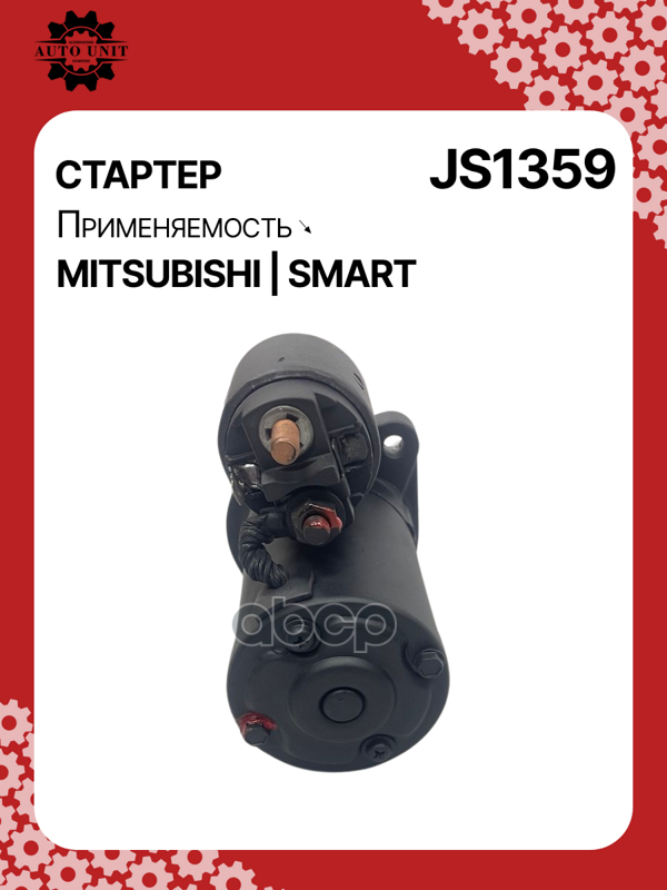 Стартер восстановленный