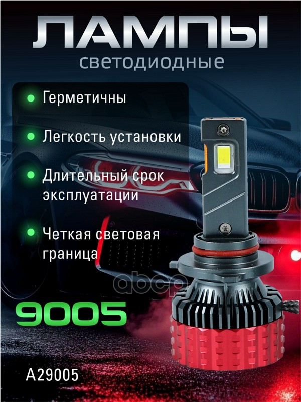 Светодиодные лампы 9005 (2шт) 9-60V,75W/шт,7040чип.6000LM,6000-6500K