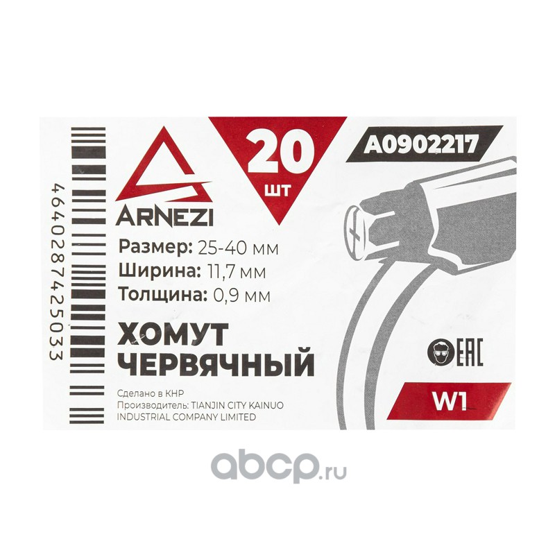 ARNEZI A0902217 Хомут червячный 25х40/12 W1 BS 5315:1991
