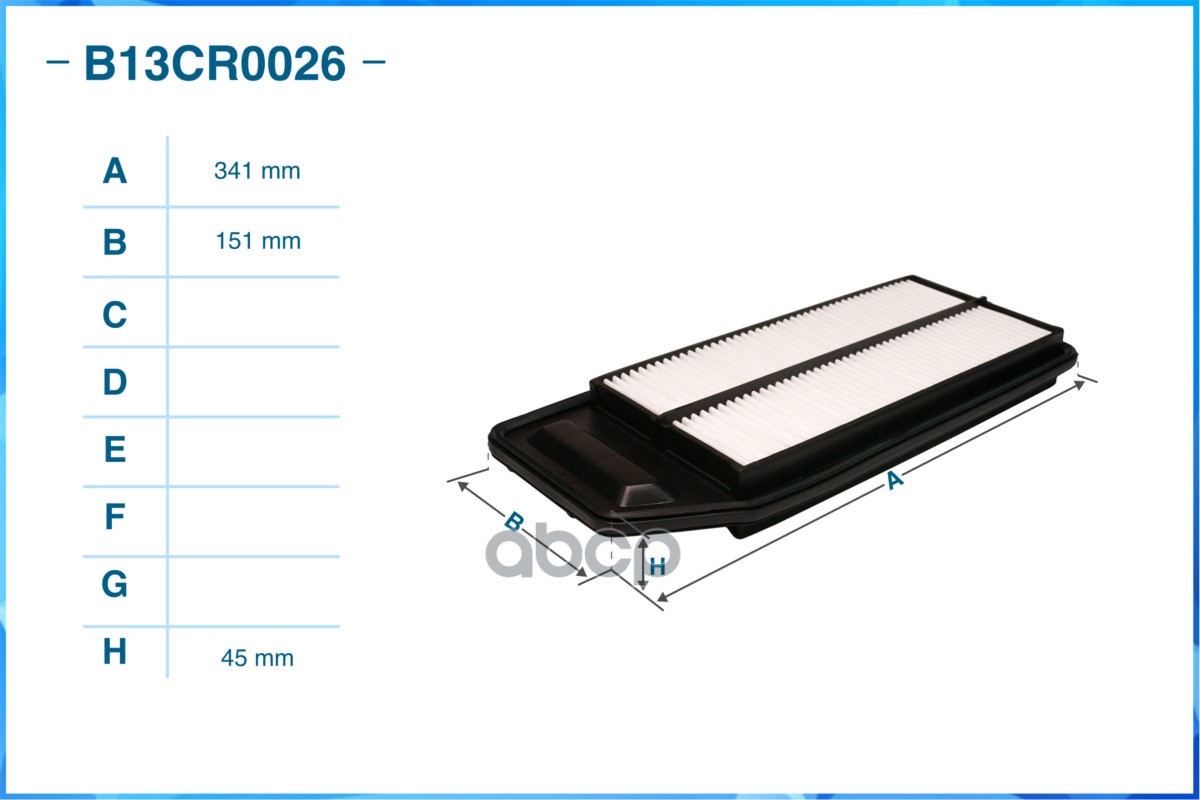 Фильтр воздушный B13CR0026