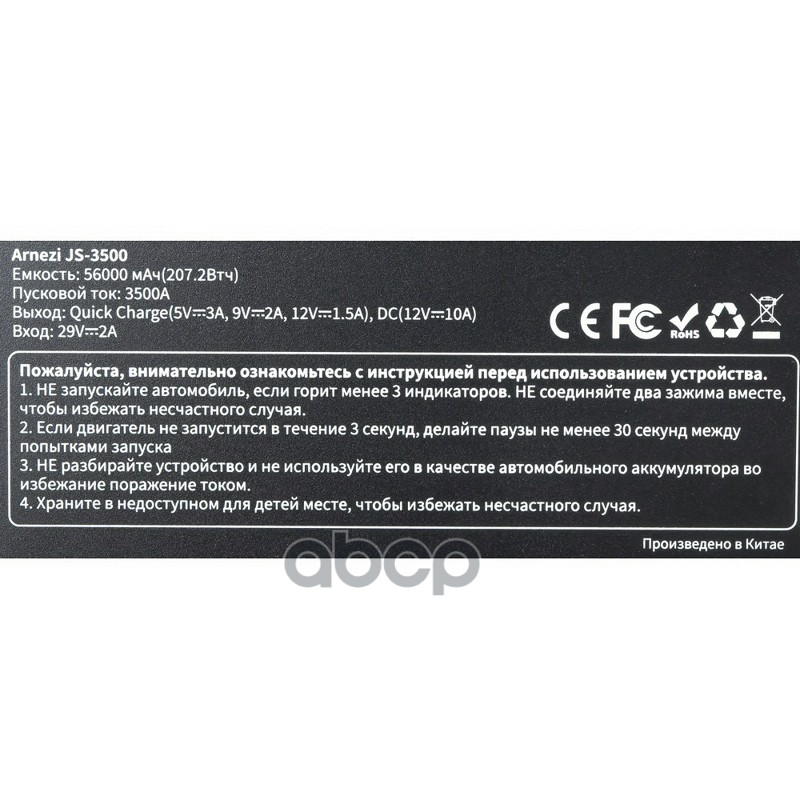 Портативное пусковое (зарядное) устройство JS-3500, 56000 мАч