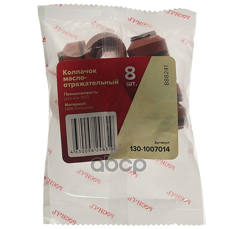 Колпачок ЗИЛ-130 маслоотражательный (упаковка 8шт.) РОСИЧЪ