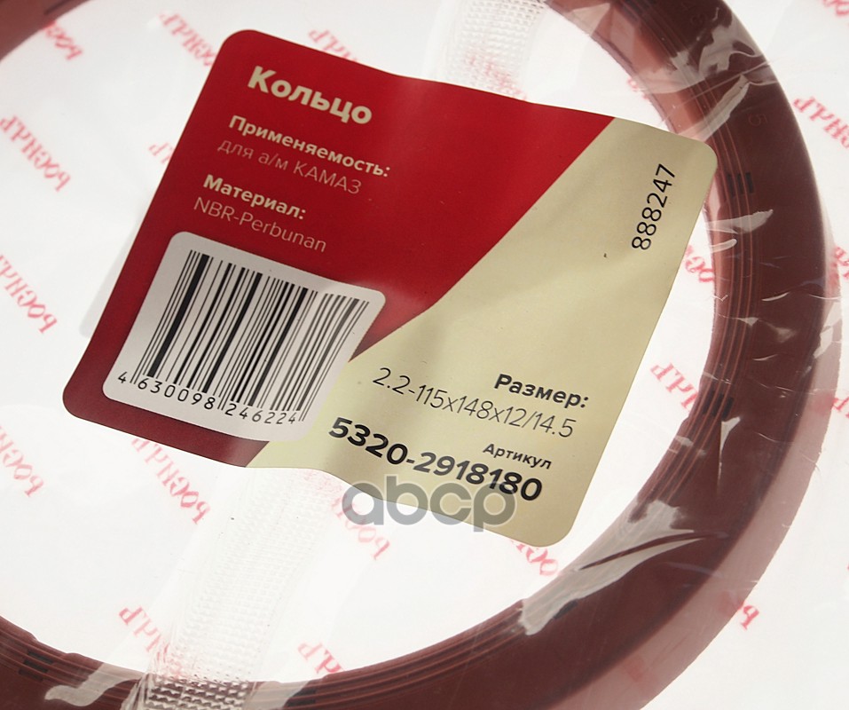 Кольцо КАМАЗ башмака балансира уплотнительное РОСИЧЪ