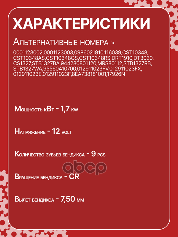 Стартер восстановленный