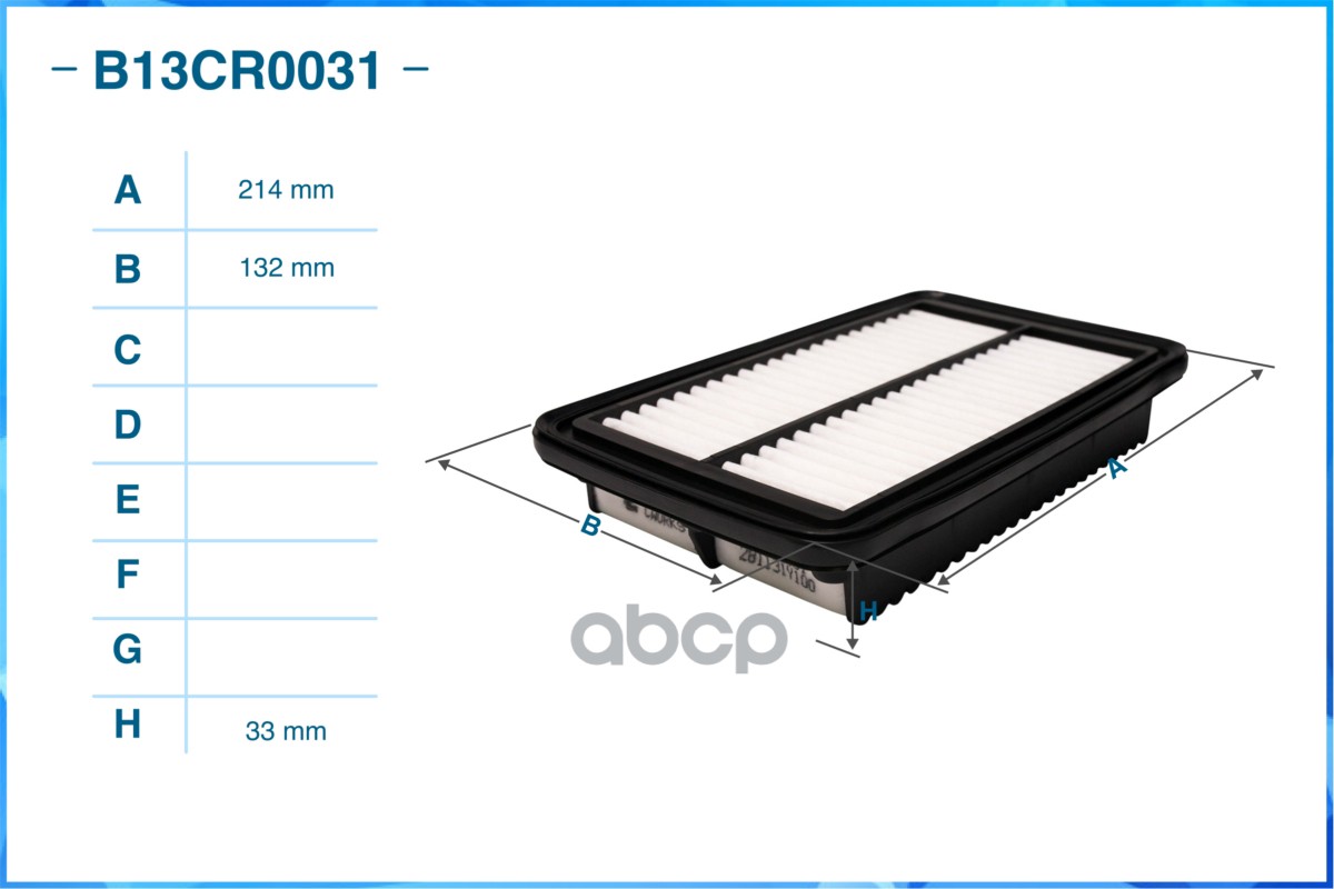 Фильтр воздушный B13CR0031
