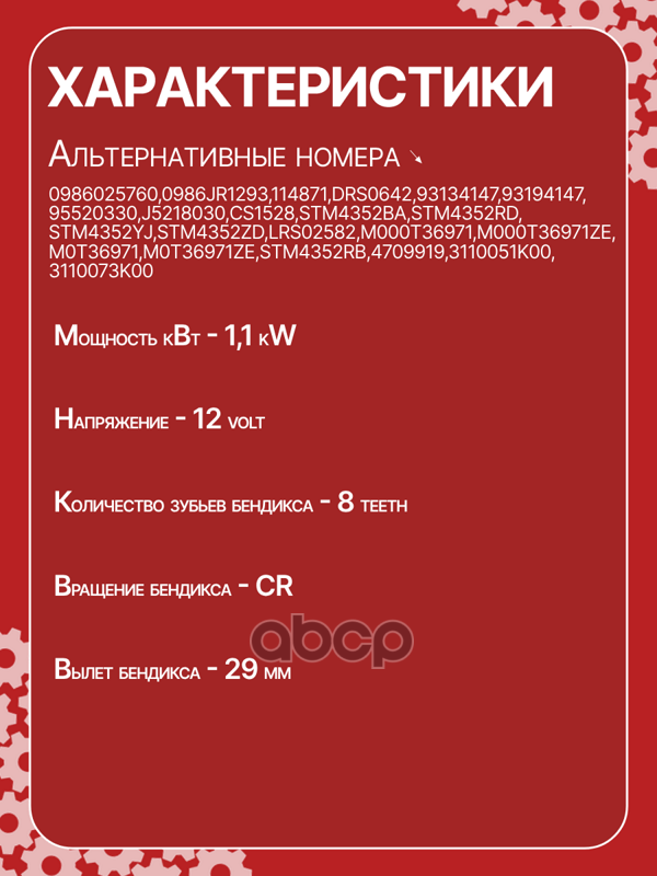 Стартер восстановленный