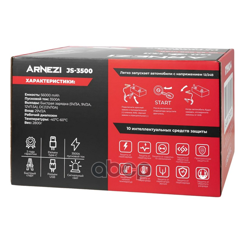 Портативное пусковое (зарядное) устройство JS-3500, 56000 мАч