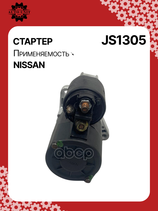 Стартер восстановленный