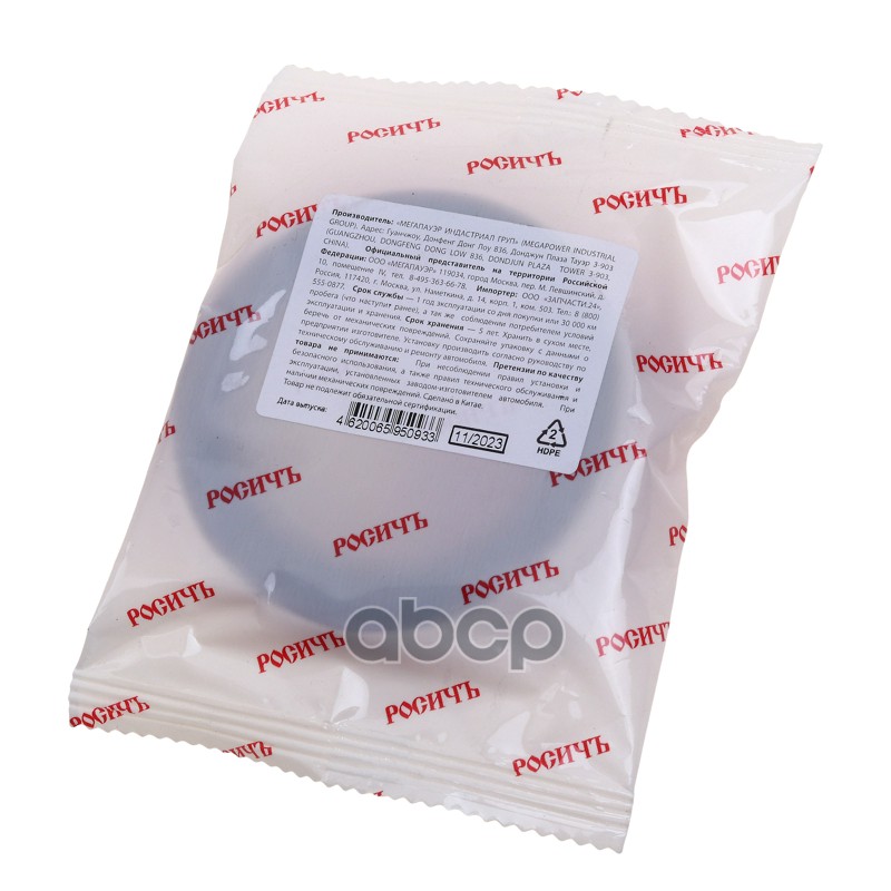 Сальник ГАЗ-53,ПАЗ КПП вала вторичного 2.2-51х76х9.5/.14.5 РОСИЧЪ