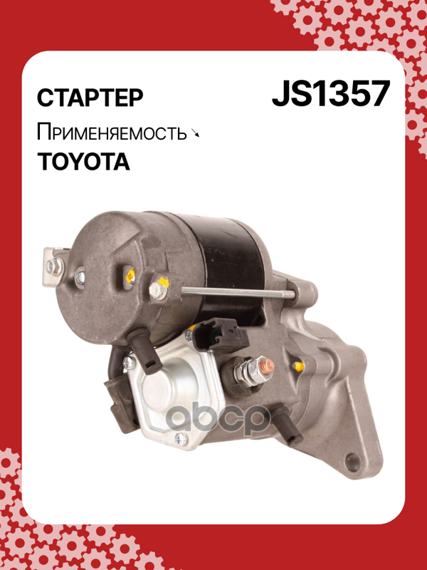 Стартер восстановленный