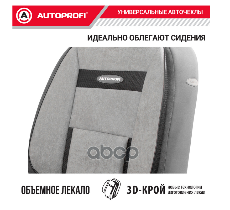 Чехлы автомоб. COMFORT орто.под велюр 11пр карм 6 мол св.сер/т.сер р-р М 5шт(COM-1105 D.GY/L.GY (M)