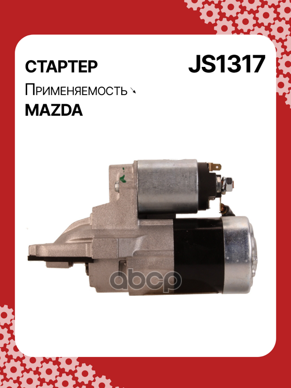 Стартер восстановленный