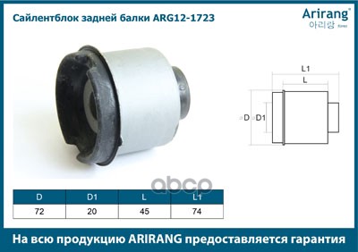 Сайленблок задней балки