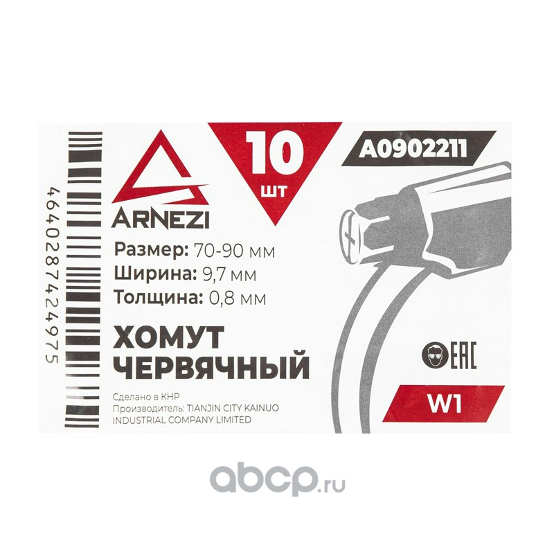 ARNEZI A0902211 Хомут червячный 70х90/9.7 W1 BS 5315:1991
