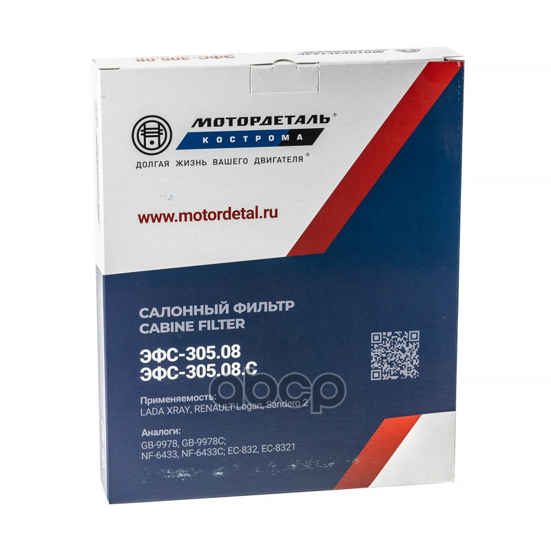 Салонный фильтр ЭФС-305.08.С (2180-8122020) МД Описание: LADA Vesta, X-Ray, Renault Logan/Sandero 2, Применяемость: универсальный (отечественные)
