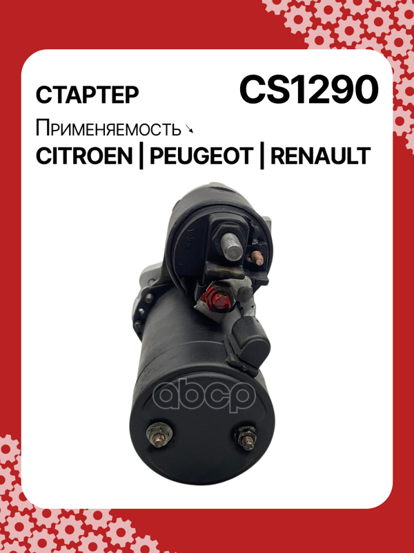 Стартер восстановленный