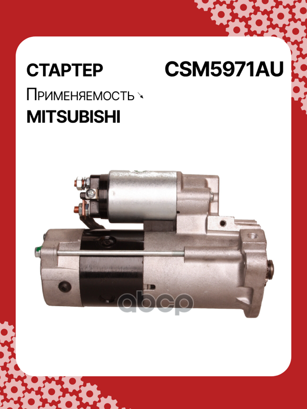 Стартер восстановленный