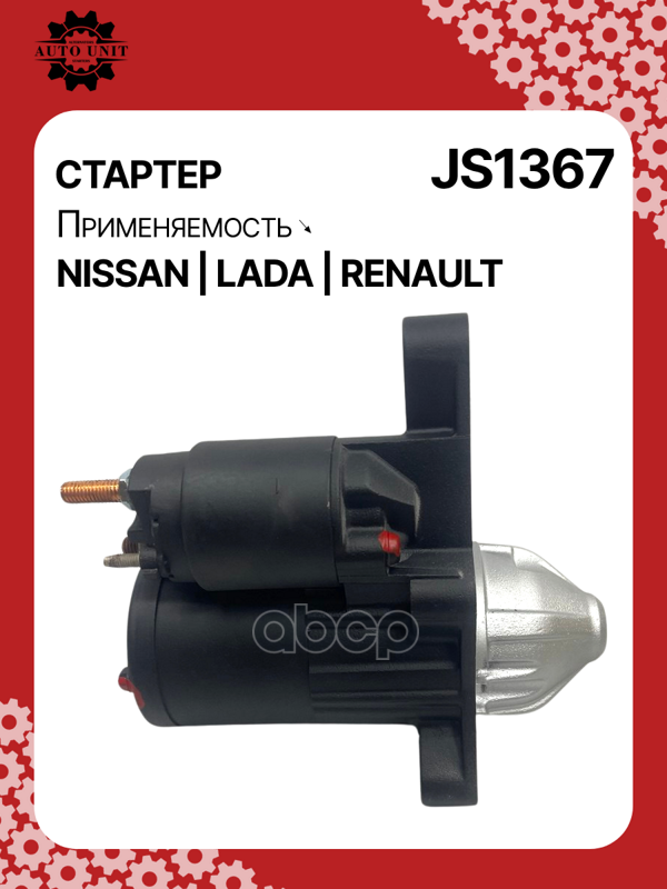 Стартер восстановленный