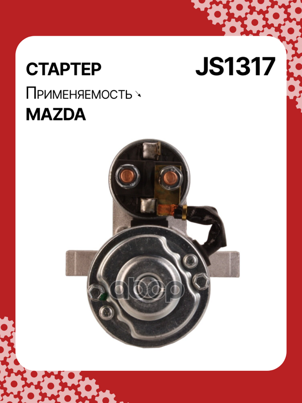 Стартер восстановленный