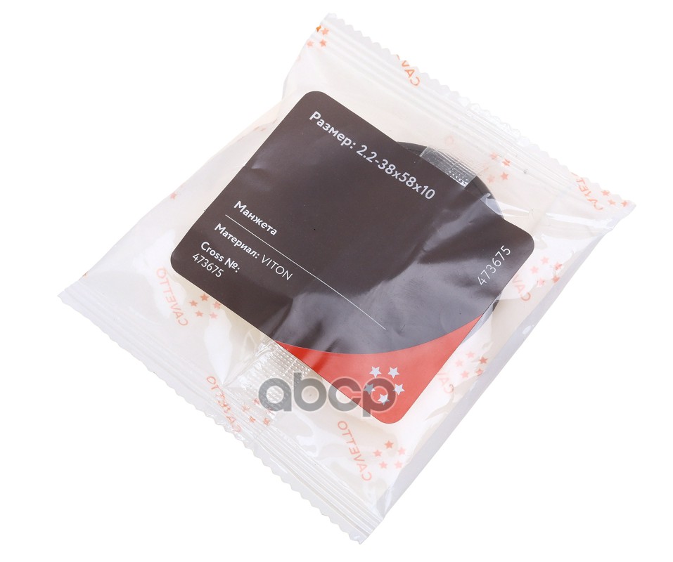 Сальник 2.2-38х58х10 Viton CAVETTO