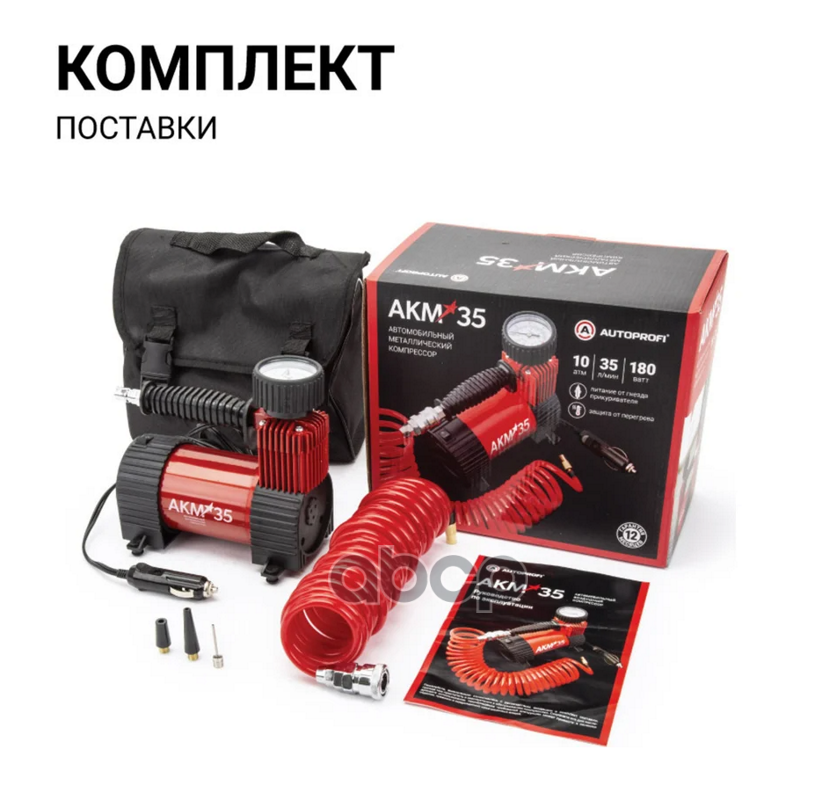 Компрессор Autoprofi АКМ  35 л/мин до 10 атм 180 Вт металлический корпус AKM-35