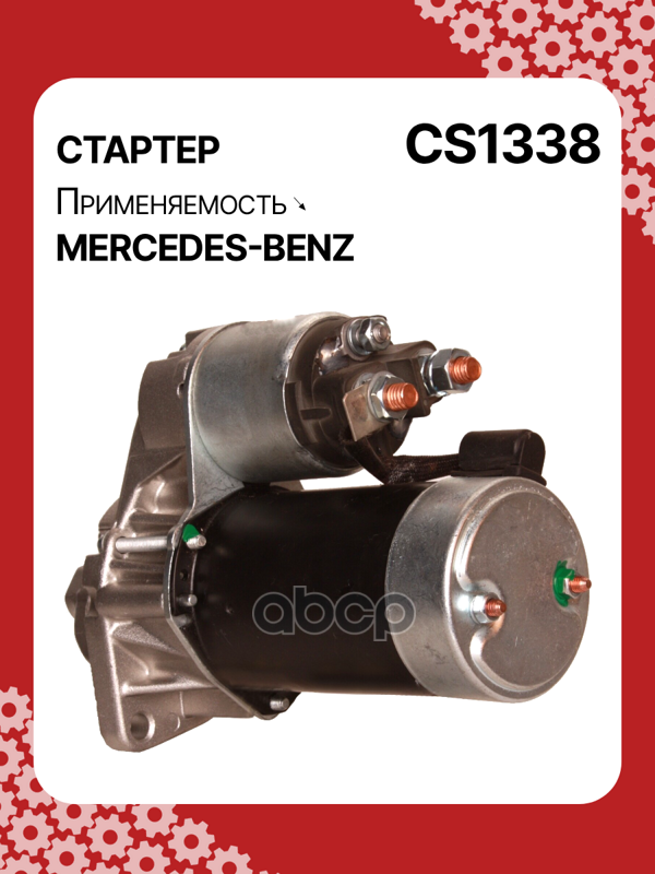 Стартер восстановленный