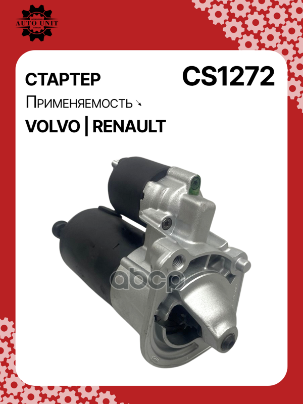 Стартер восстановленный