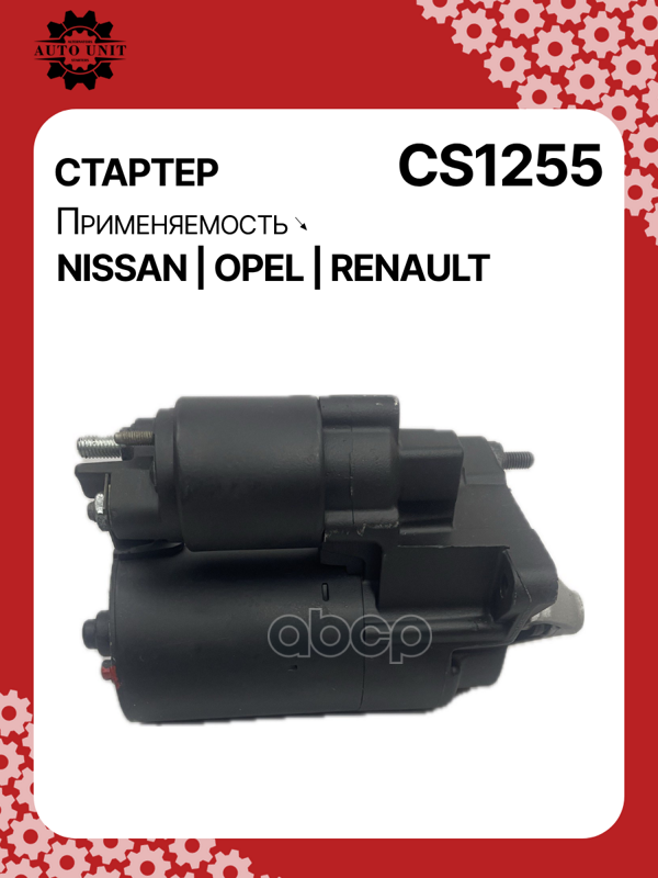 Стартер восстановленный