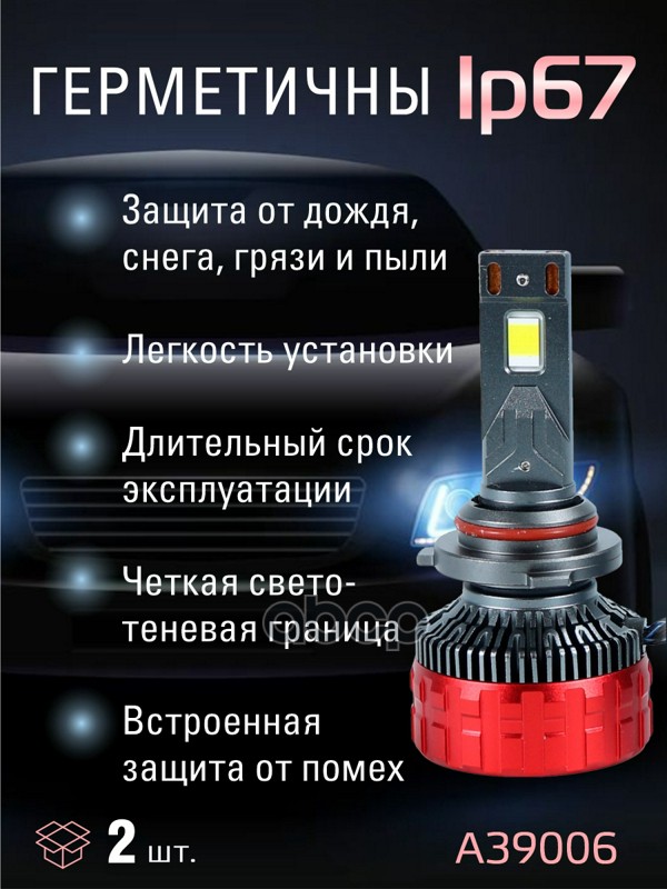 Светодиодные лампы 9006 (2шт) 9-15V,100W/шт,7547 чпи.9000LM,6000-6500K
