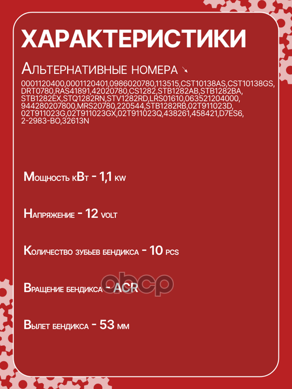 Стартер восстановленный