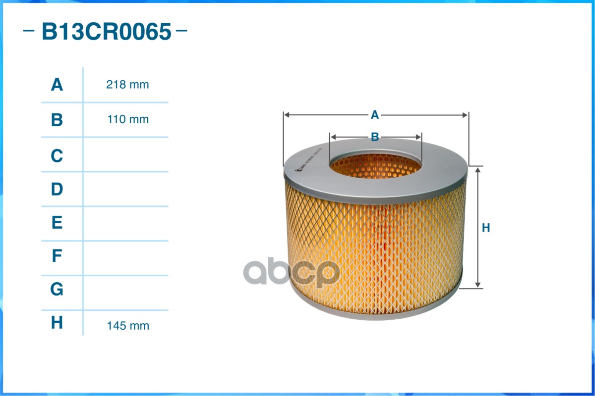 Фильтр воздушный B13CR0065