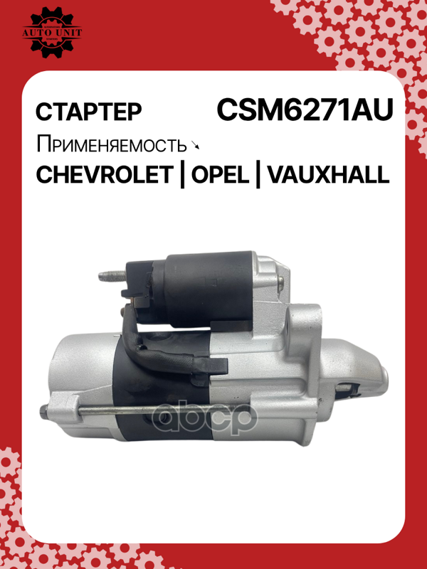 Стартер восстановленный