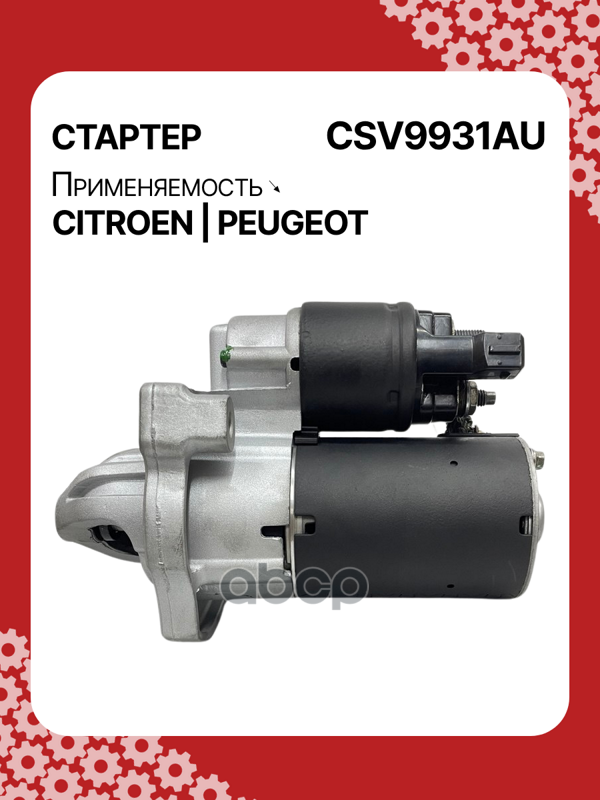 Стартер восстановленный