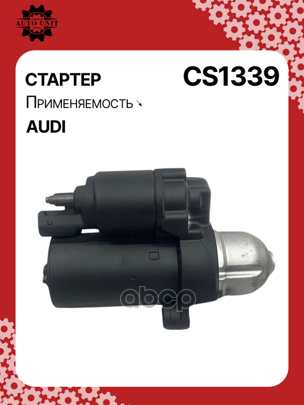 Стартер восстановленный