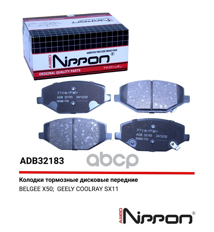 Колодки тормозные дисковые | перед | GEELY Coolray FR 20-  ADB32183