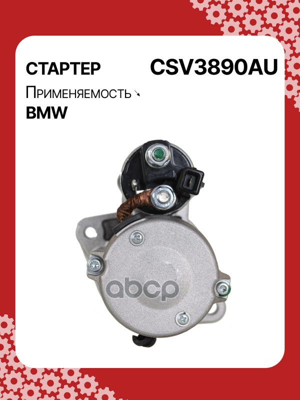 Стартер восстановленный