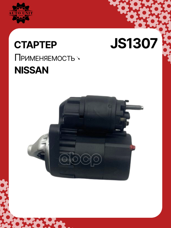 Стартер восстановленный