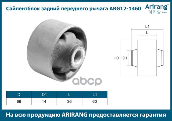 Сайленблок задний переднего рычага