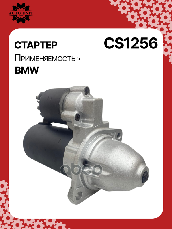 Стартер восстановленный