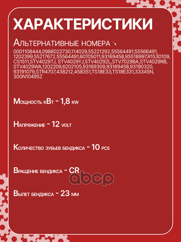 Стартер восстановленный