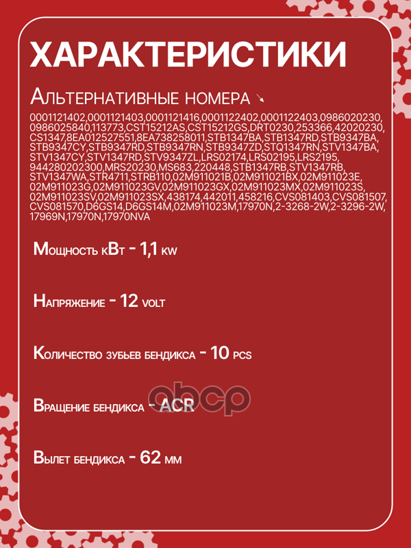 Стартер восстановленный