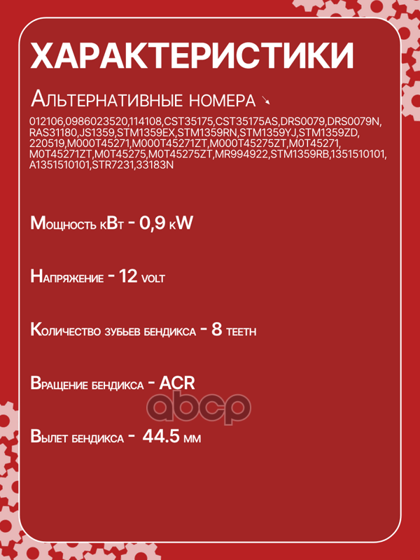 Стартер восстановленный