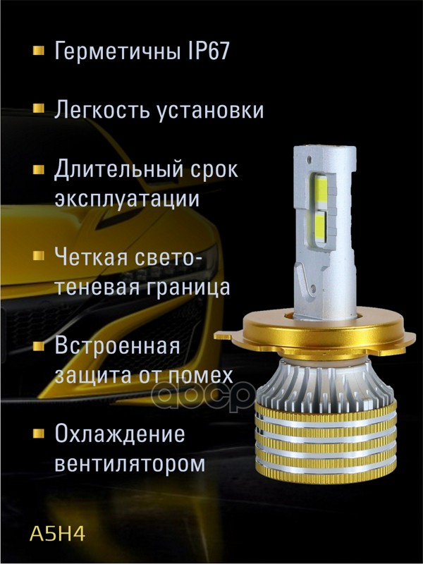 Светодиодные лампы H4 (с вентилятором) (2шт) 12V,90W/шт,3870 чип,6500K,9000LM СУ