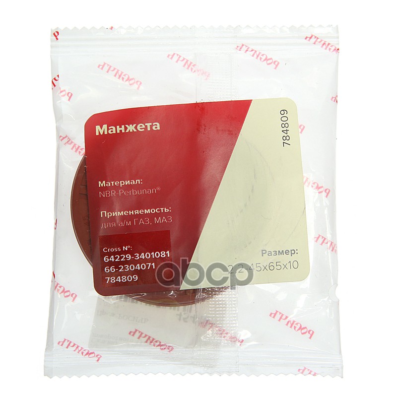 Сальник ГАЗ-66 шарнира кулака поворотного 45х65х10 РОСИЧЪ