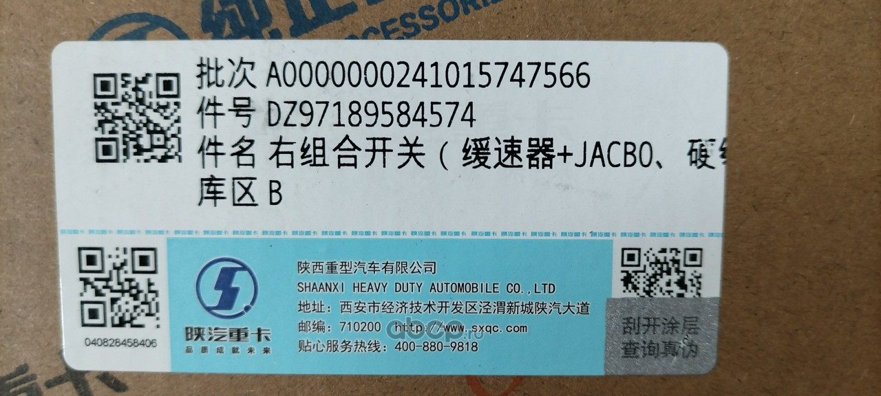 DZ97189584574 Переключатель подрулевой правый запчасти Shacman c