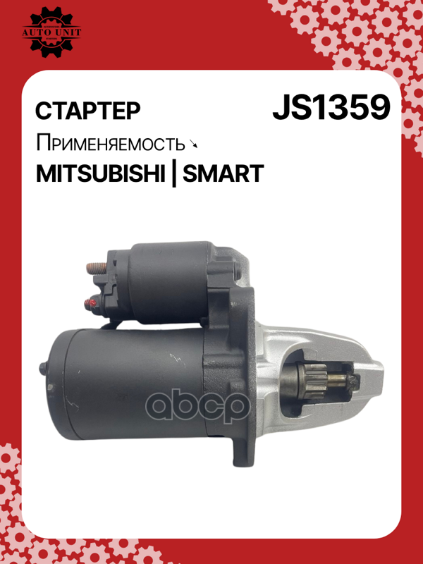 Стартер восстановленный