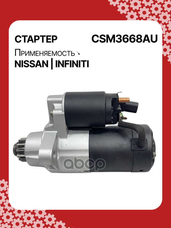 Стартер восстановленный