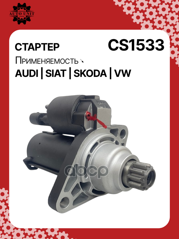 Стартер восстановленный