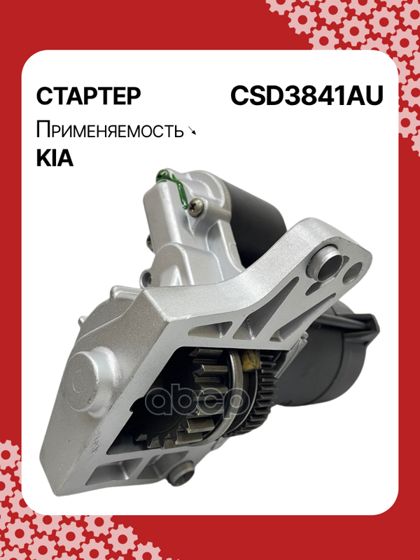 Стартер восстановленный