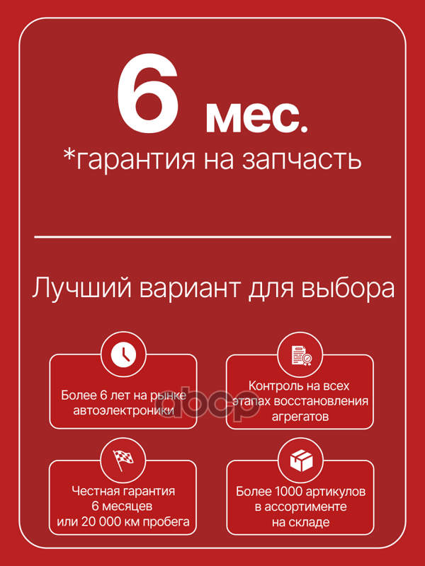 Стартер востановленный